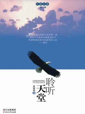 cover image of 聆听天堂